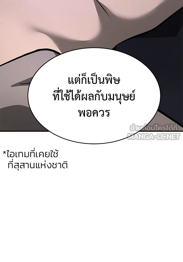 การกลับมาของทรราชวันสิ้นโลก ตอนที่ 16 รูปที่ 141