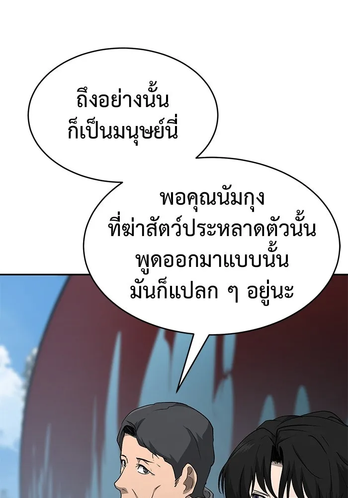 การกลับมาของทรราชวันสิ้นโลก ตอนที่ 25 รูปที่ 47