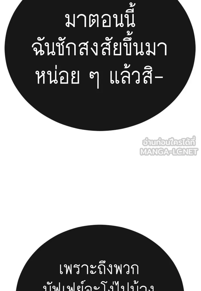 ยุคแห่งยอดมนุษย์ ตอนที่ 141 รูปที่ 177