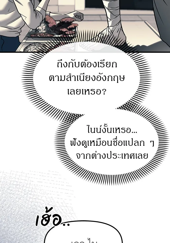 ปฏิบัติการลับบุกโรงเรียนไฮโซ ตอนที่ 104 รูปที่ 62