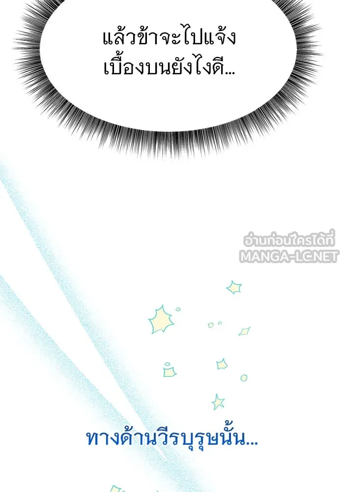 อะคาเดมีนี้เห็นทีจะเจ๊ง ตอนที่ 70 รูปที่ 30