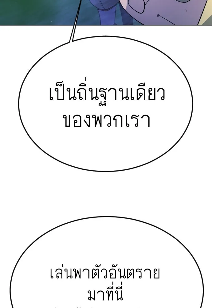 ยุคแห่งยอดมนุษย์ ตอนที่ 72 รูปที่ 151