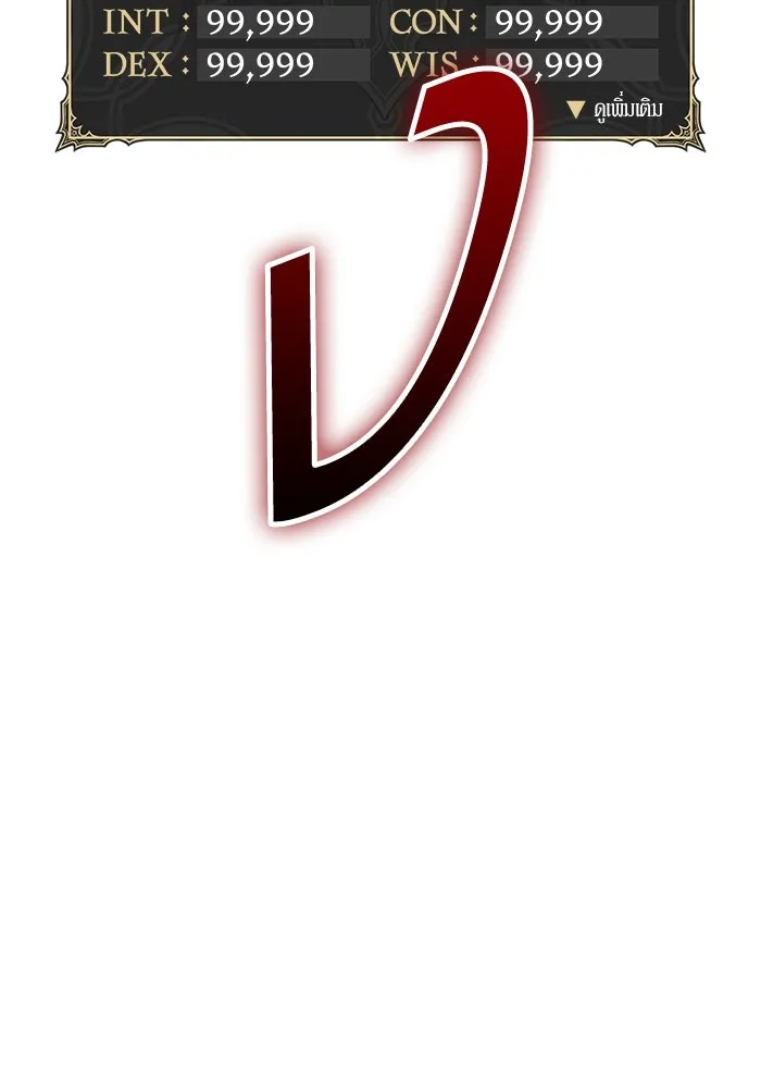 +99 ท่อนไม้พร้อมบวก ตอนที่ 29 ศัตรูที่แข็งแกร่งที่สุด (2) รูปที่ 439