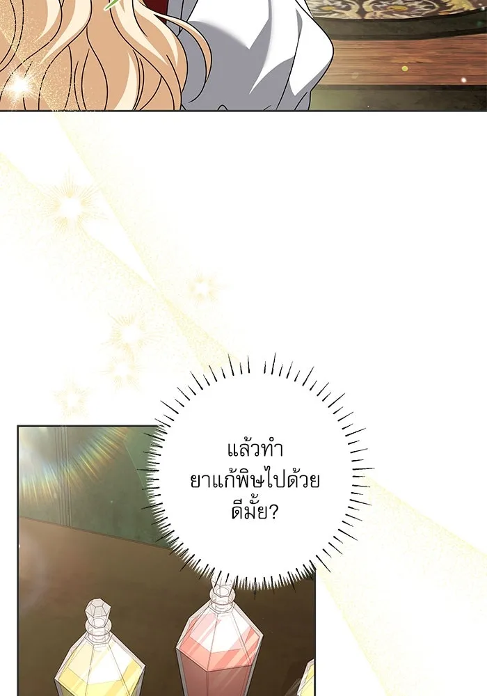 ครอบครัวตัวร้ายปล่อยฉันไปเถอะ ตอนที่ 29 รูปที่ 31