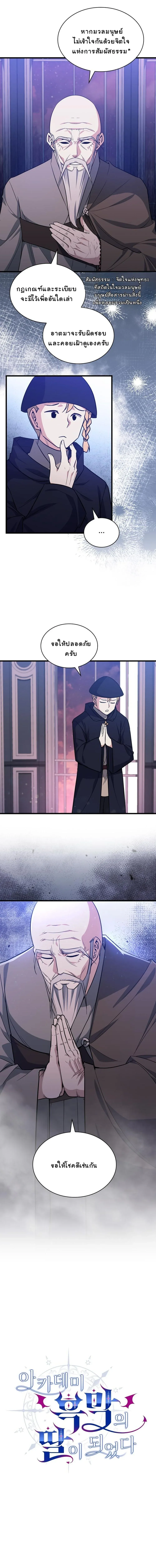I Became the Academy Villain_s Daughter ปฏ_บ_ต_การป_มสเตต_สของล_กสาวจอมมาร ตอนที่ ตอนที่ 28 รูปที่ 6