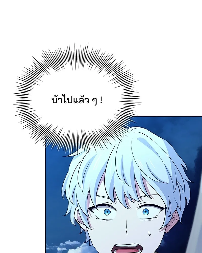 เจ้าชายแผนโบราณ ตอนที่ 35 รูปที่ 133