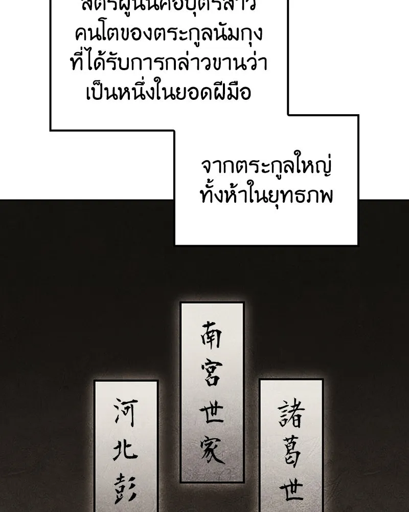 เกิดอีกทีเป็นว่าที่ประมุขลัทธิมาร ตอนที่ 144 รูปที่ 172