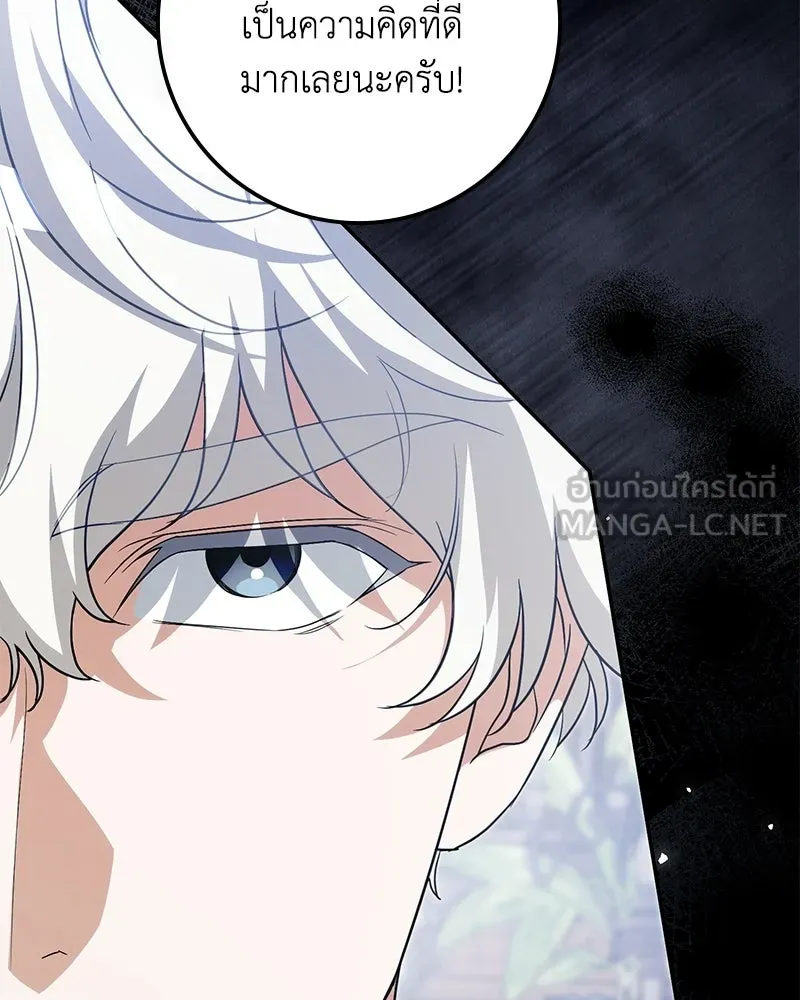 ดัชเชสเชลย ตอนที่ 39 รูปที่ 147