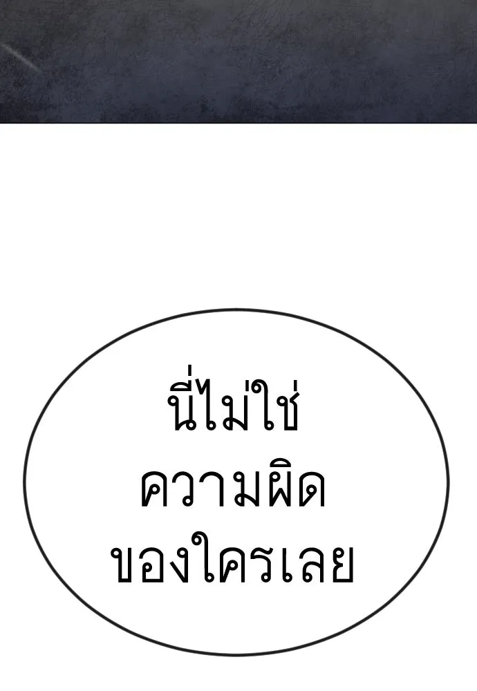 ยุคแห่งยอดมนุษย์ ตอนที่ 99 รูปที่ 295