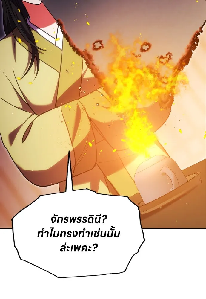 ข้าเนี่ยนะเป็นพระสนม ตอนที่ 107 เหมือนหนู รูปที่ 38