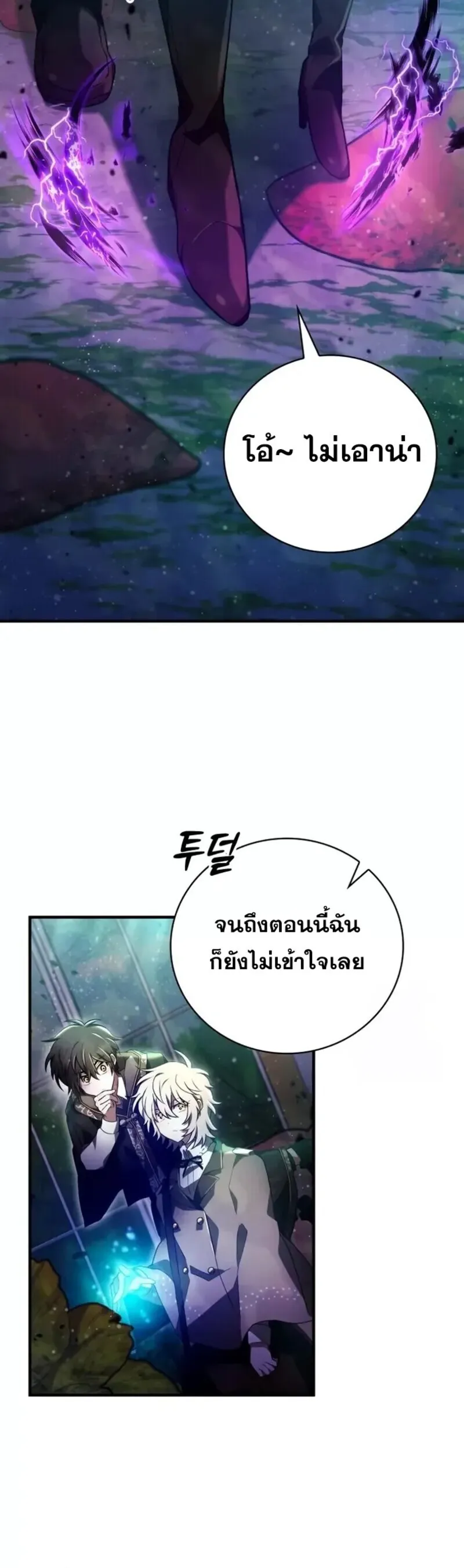 I Become a Legendary Arch Mage by Reading a Book ฉ_นกลายเป_นจอมเวทย_ในตำนานจากการอ_านหน_งส_อ ตอนที่ ตอนที่ 23 รูปที่ 73