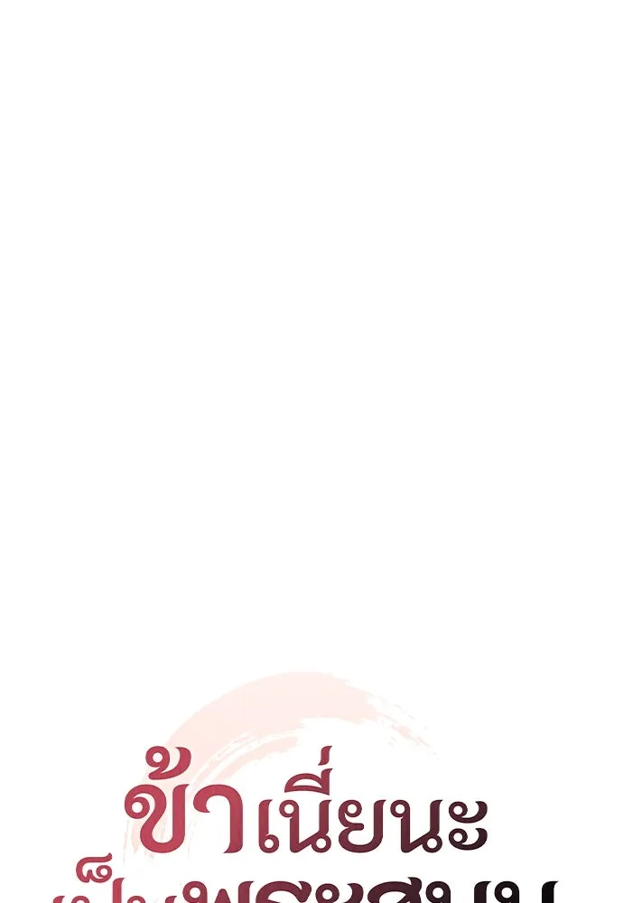 ข้าเนี่ยนะเป็นพระสนม ตอนที่ 29 หากข้าสามารถกลับไปได้ รูปที่ 38