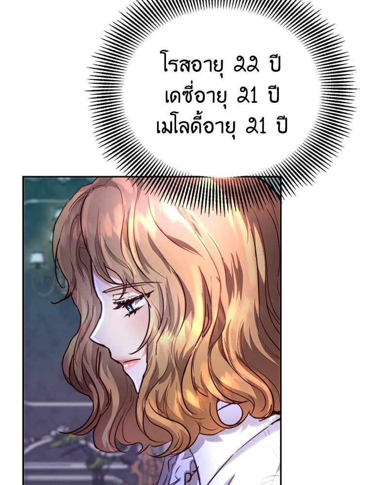 เจ้าหญิงคลั่งแห่งวังหลวง ตอนที่ 3 รูปที่ 83