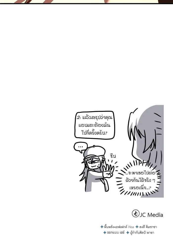 ศาสตราจารย์จำเป็นแห่งอะคาเดมี ตอนที่ 106 รูปที่ 139