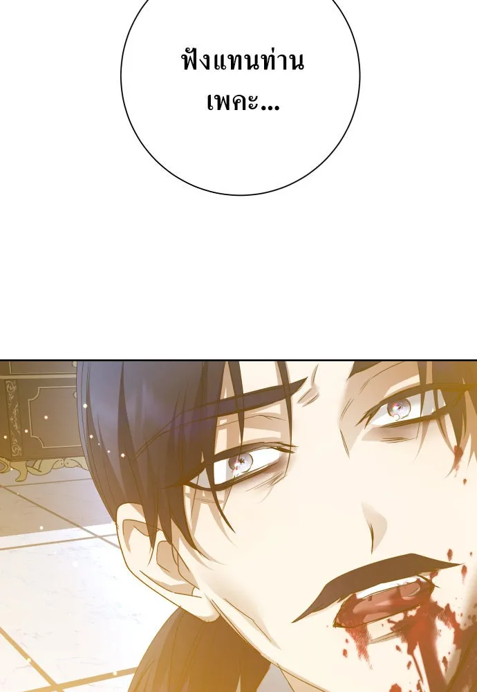 ชิงชีวิตพลิกลิขิตชะตา ตอนที่ 173. หม่อมฉันคือไซคี โพลีเพคะ(2) รูปที่ 89