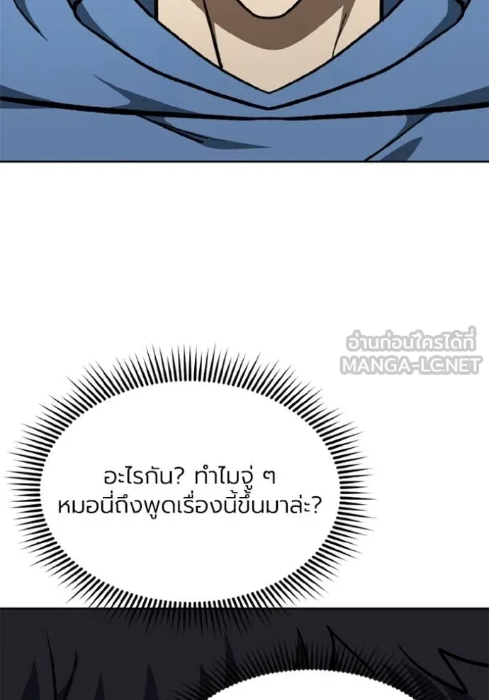 ราชาแห่งอ็อกทากอน ตอนที่ 165 รูปที่ 102