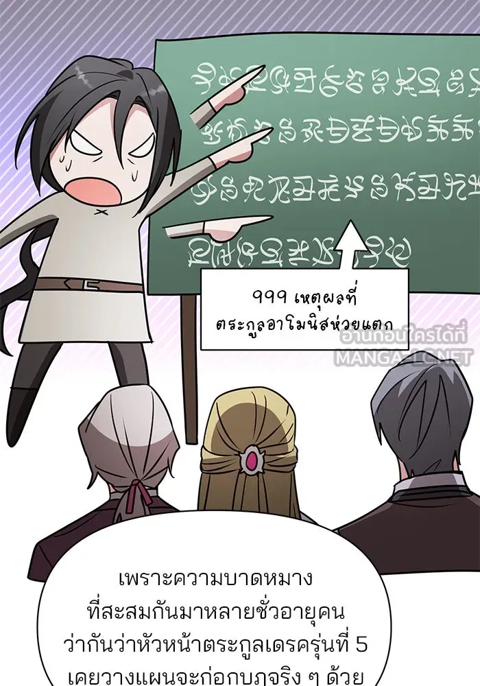 อะคาเดมีนี้เห็นทีจะเจ๊ง ตอนที่ 92 รูปที่ 93