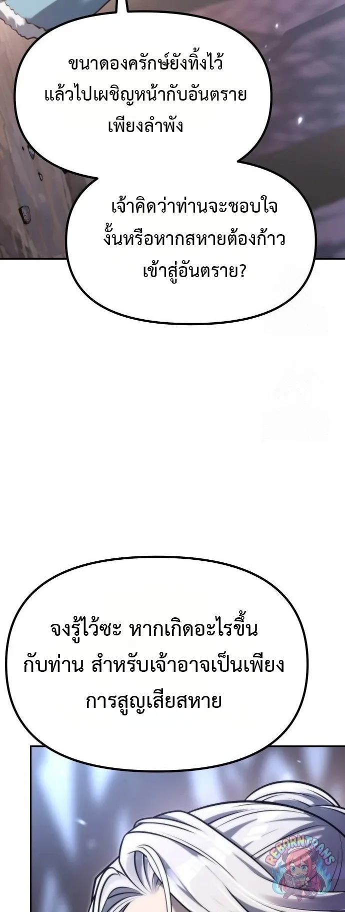 Chronicles of the Demon Faction ตำนานการเก_ดใหม_ในล_ทธ_มาร ตอนที่ ตอนที่ 164 รูปที่ 10