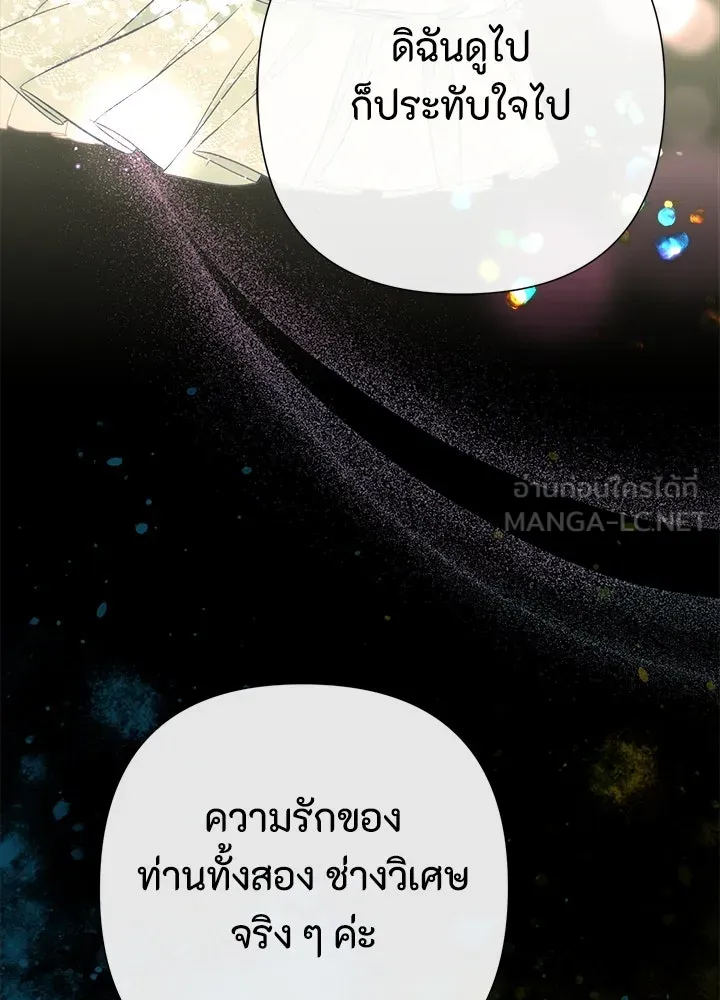 องค์ชายผู้อื้อฉาว ตอนที่ 118 รูปที่ 15