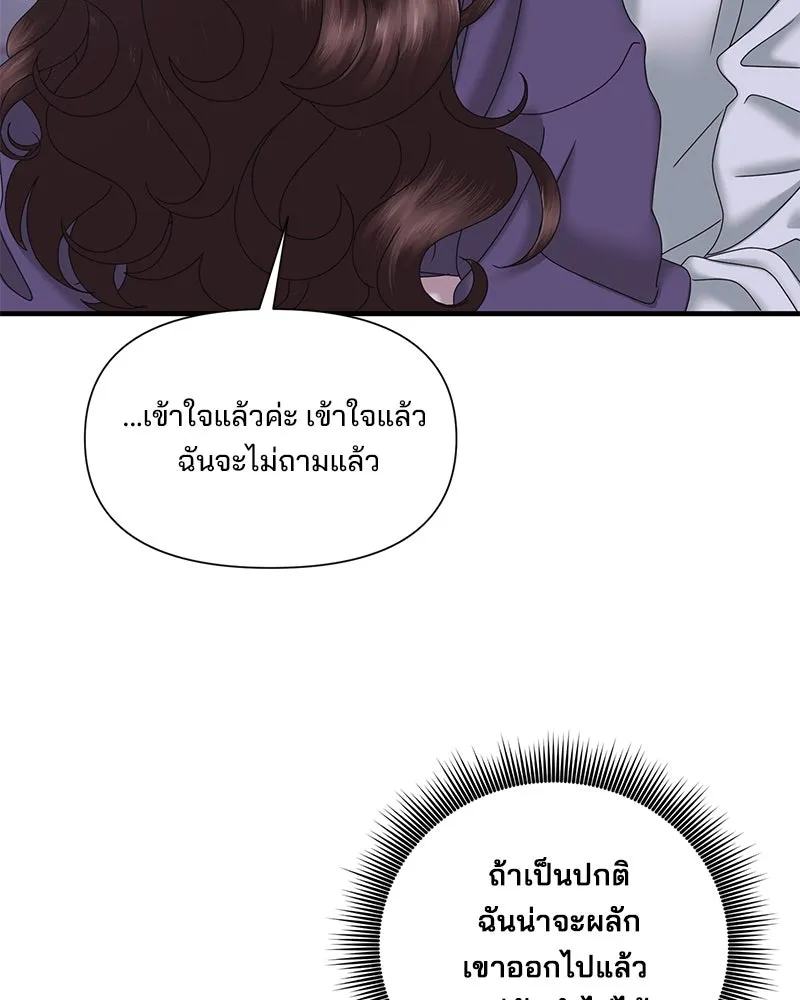 สามีที่ไม่ได้ขอ ตอนที่ 21 รูปที่ 91