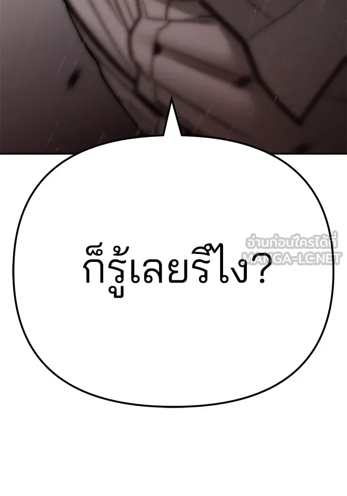 เลวฟาดเลว ตอนที่ 108 รูปที่ 228