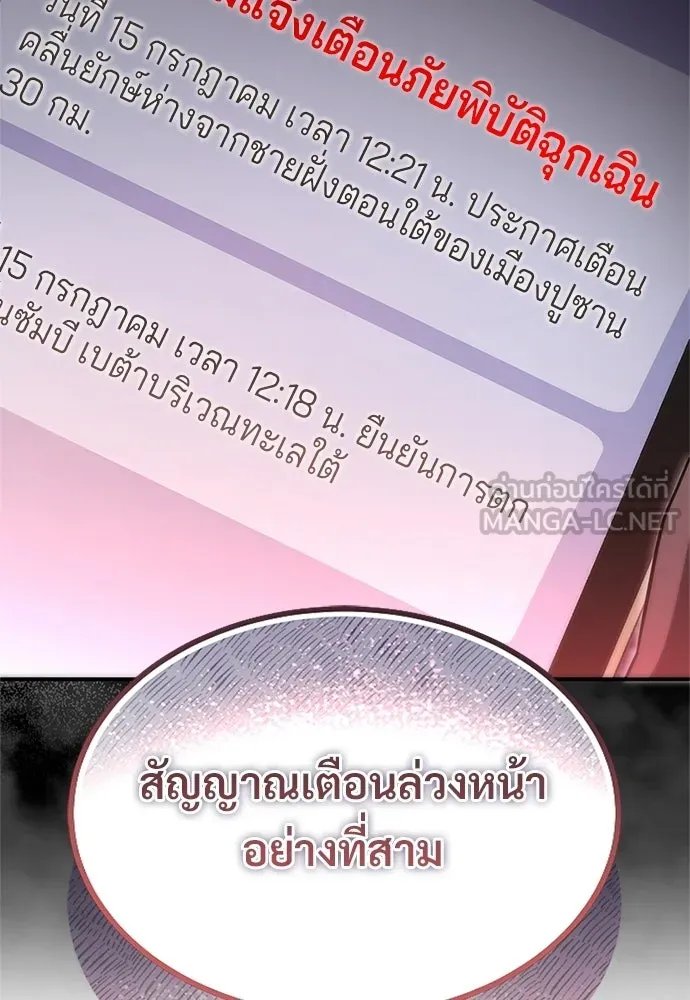 ผู้เชี่ยวชาญวันสิ้นโลก ตอนที่ 19 รูปที่ 27