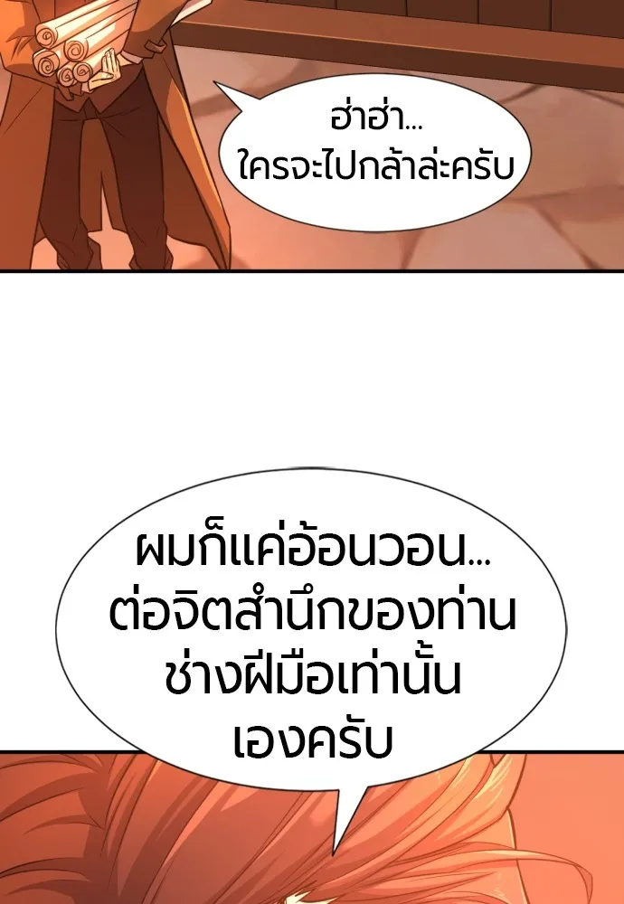 ยอดสถาปนิกผู้พิทักษ์อาณาจักร ตอนที่ 40 รูปที่ 83