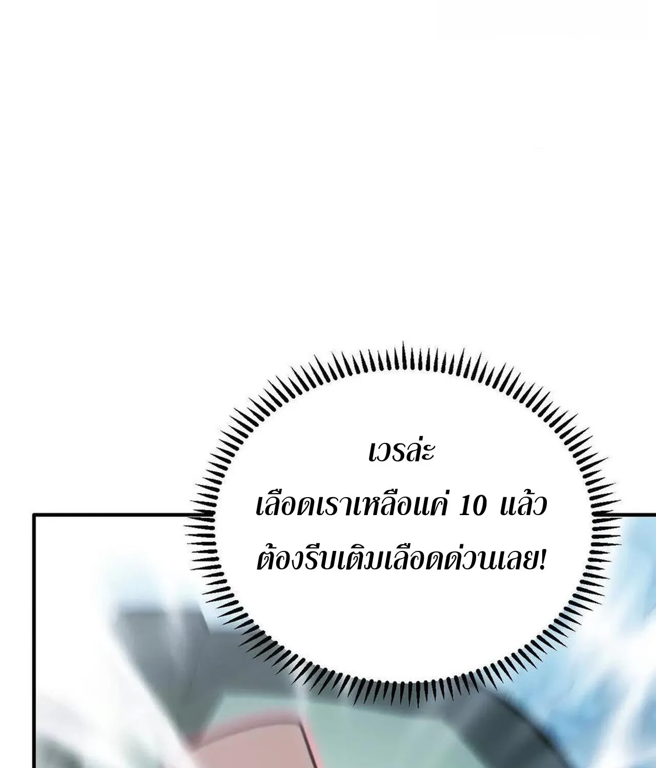 Unparalleled in the Online Gaming World ยอดคน ณ โลกออนไลน_ ตอนที่ ตอนที่ 59 รูปที่ 289