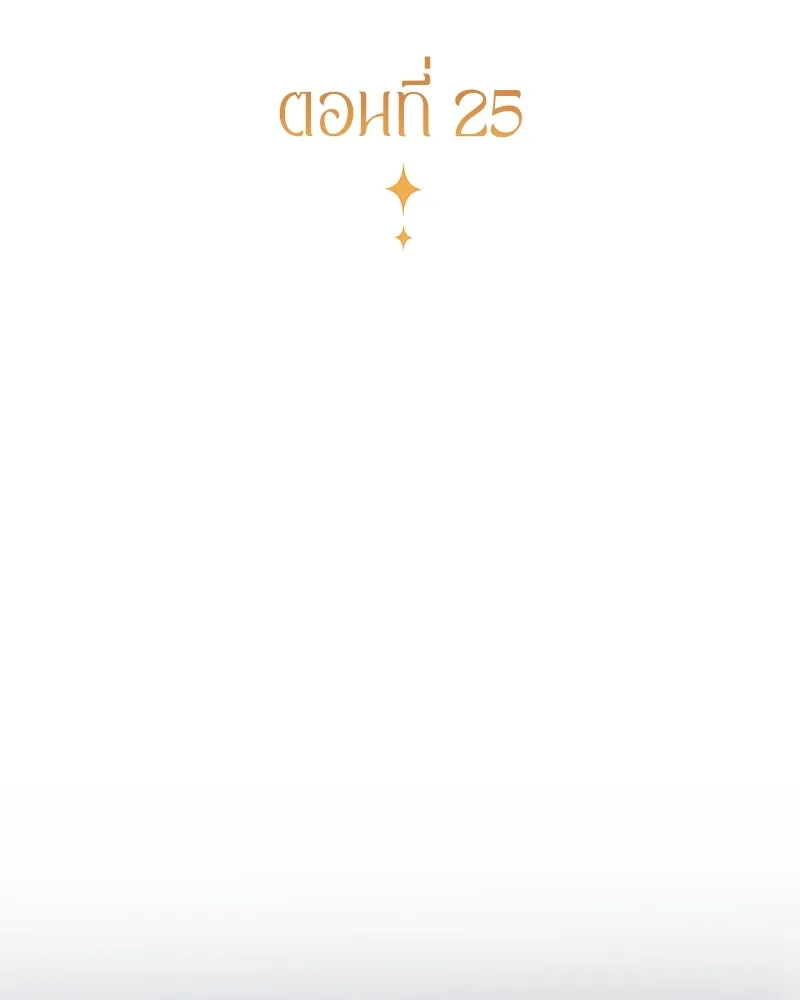 กำราบรักร้ายนายจอมพยศ ตอนที่ 25 รูปที่ 16