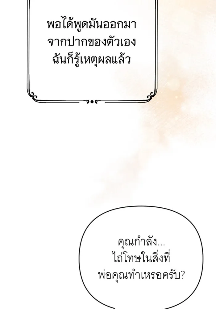 จำเลยหัวใจ ตอนที่ 37 รูปที่ 116