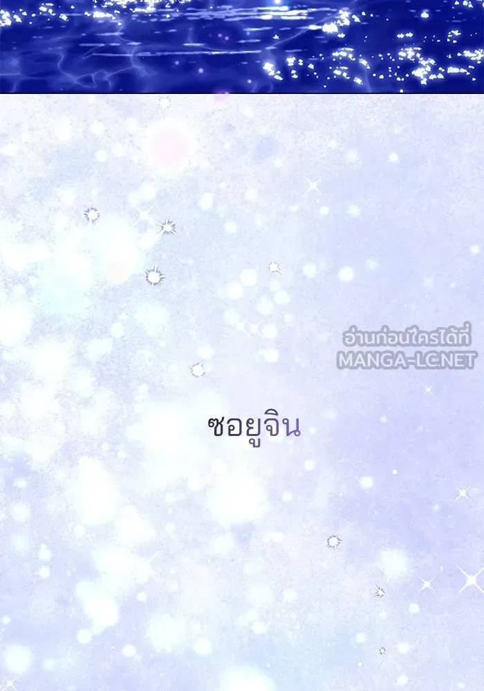 คู่มือคว้าหัวใจนายตัวร้าย ตอนที่ 66 (ตอนจบ) รูปที่ 141