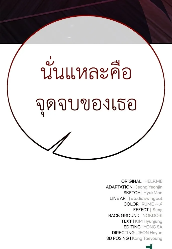ไอ้เพลเยอร์นั่น ฉันฆ่ามันเอง ตอนที่ 113 รูปที่ 191