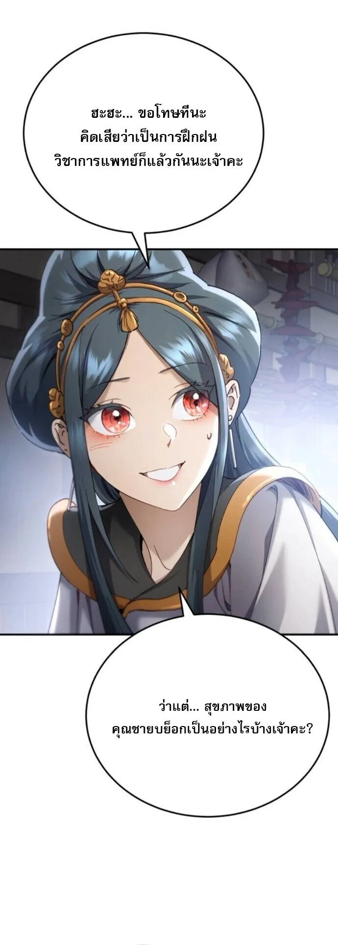 The Heavenly Demon Wants a Quiet Life มารสวรรค_ผ_แสวงหาความสงบ ตอนที่ ตอนที่ 56 รูปที่ 29