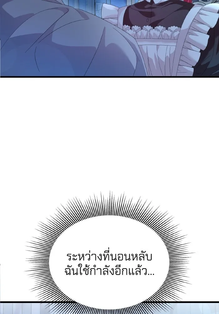 ทำแบบนี้ไม่ได้เพคะ องค์ชาย ตอนที่ 16 รูปที่ 22