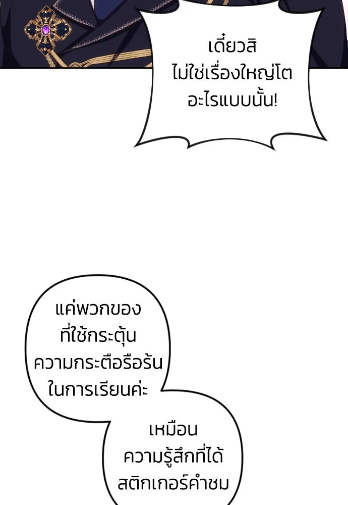 ฉันจะจีบท่านดยุกแดนเหนือ ตอนที่ 15 รูปที่ 25