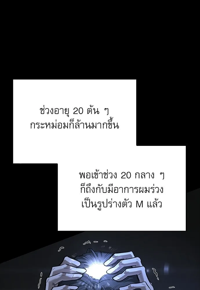 ชีวิตฮีลใจนายฮันเตอร์คลาส S ตอนที่ 8 รูปที่ 19