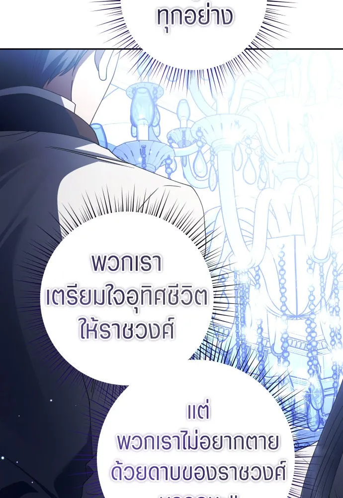 ชิงชีวิตพลิกลิขิตชะตา ตอนที่ 235. ช่วงเวลาของสุนัขกับหมาป่า(3) รูปที่ 62