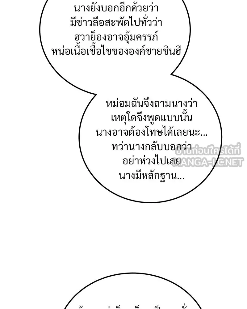 ข้าต้องไม่ใช่พระชายา ตอนที่ 78 รูปที่ 66