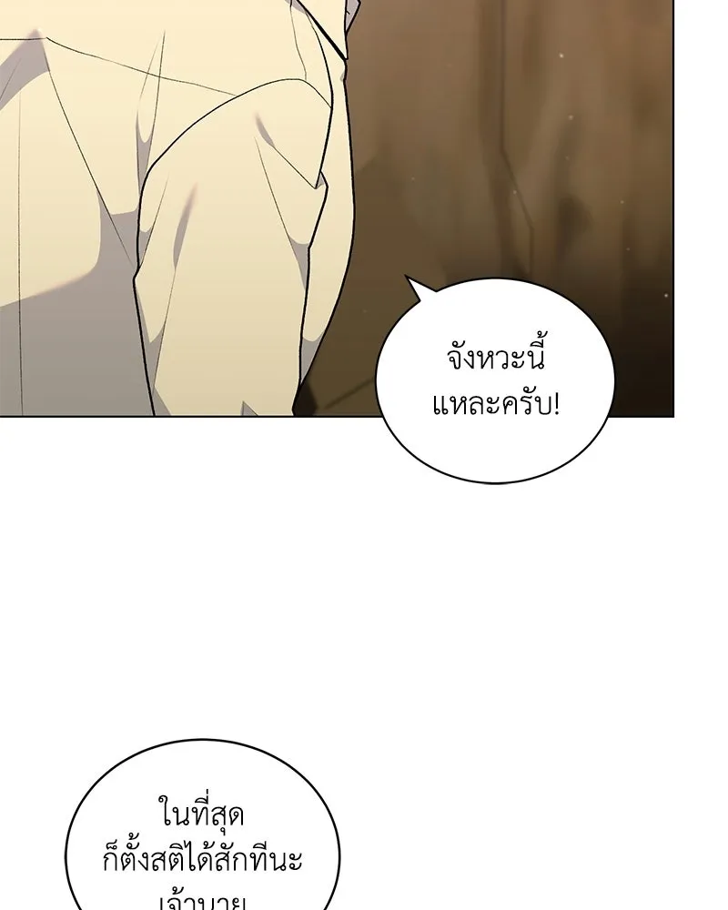 คนสวนโลกฮันเตอร์ ตอนที่ 109 รูปที่ 62