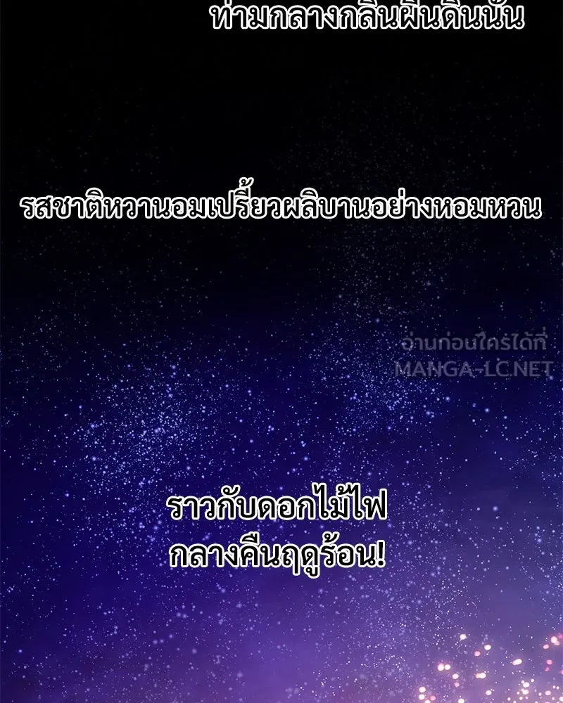 ปลูกผักพิชิตหอคอย ตอนที่ 6 รูปที่ 126