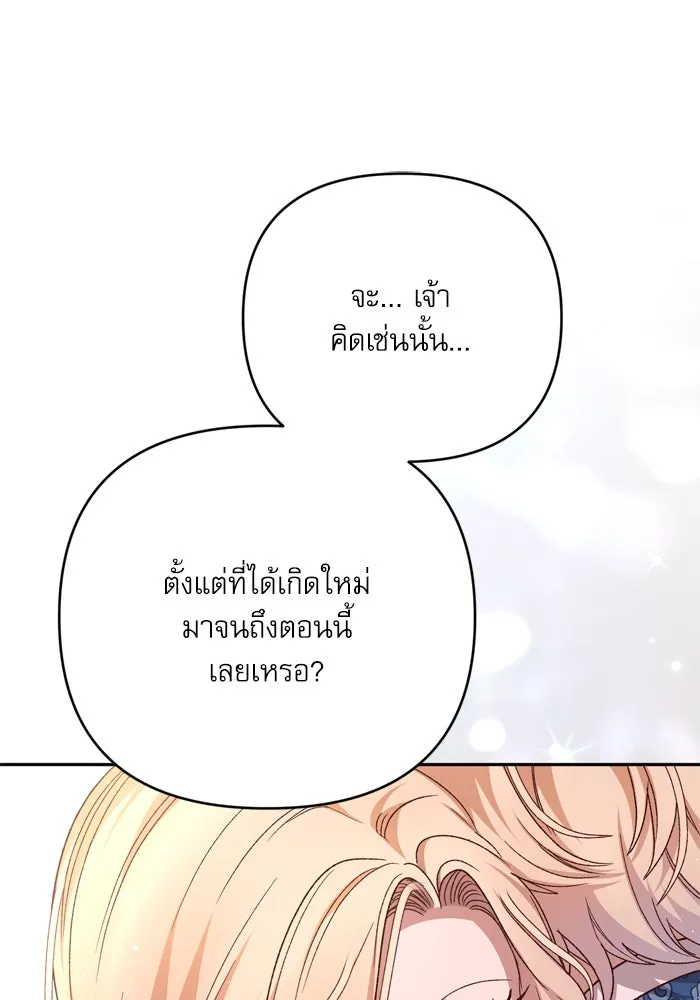 เกิดใหม่คราวนี้ ขอเป็นคนดีดูสักครั้ง ตอนที่ 117 รูปที่ 107