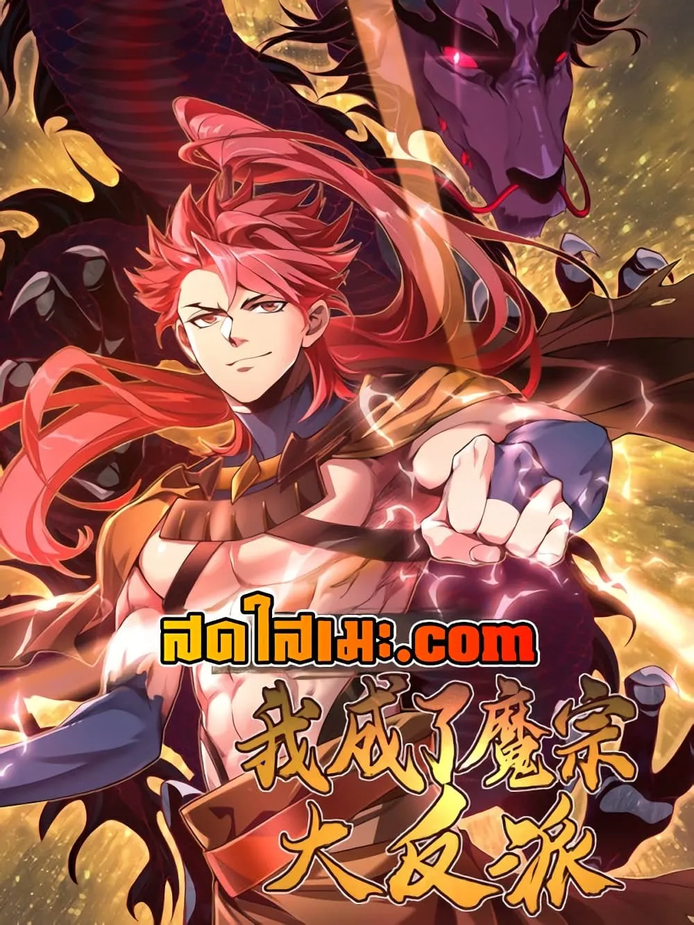 Manga-lc-com อ่านมังงะ อ่านการ์ตูน ออนไลน์ ฟรี Undercover for Ten Years I Became a Great Villain of the Dem ตอนที่ 1 2 3 4 5 6 7 8 9 10 11 12 13 14 ฟรี ไม่มีโฆษณา Manga-lc - อ่าน มังงะ อ่าน การ์ตูน ออนไลน์ อ่านมังงะ ฟรี