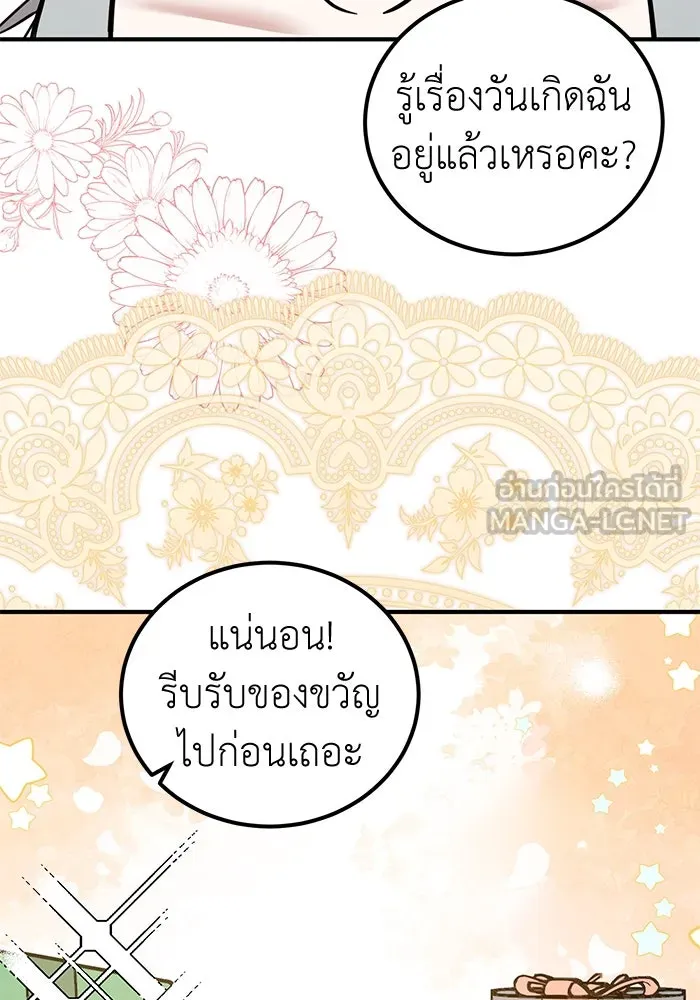 ครอบครัวพรรค์นั้น ฉันไม่มีวันกลับไป ตอนที่ 85 รูปที่ 69