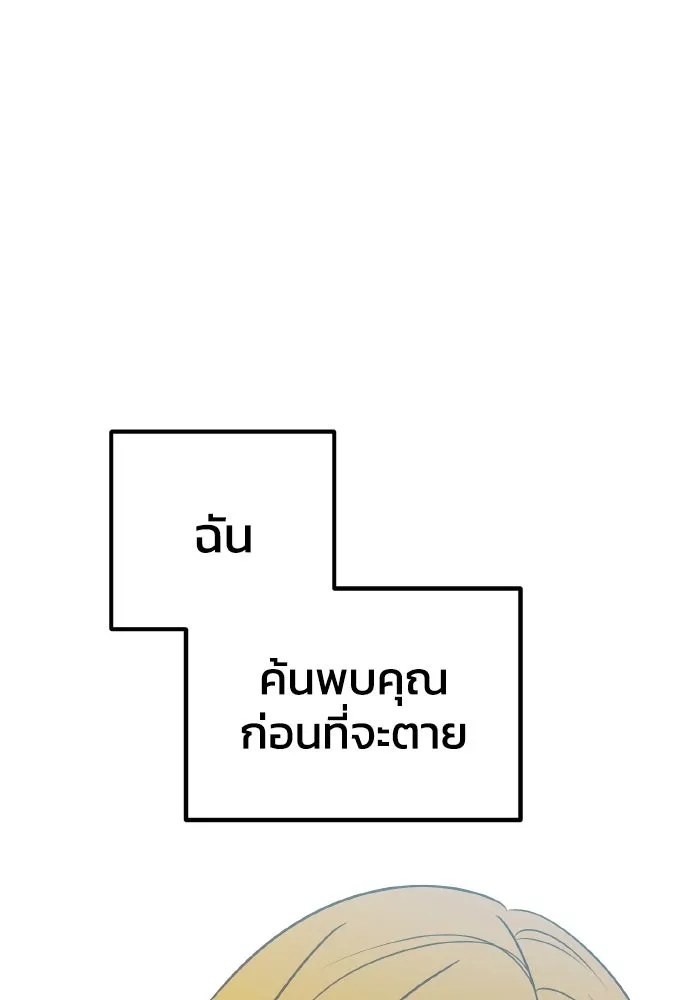 รักนี้ไม่มีรีไซเคิล ตอนที่ 78 รูปที่ 83