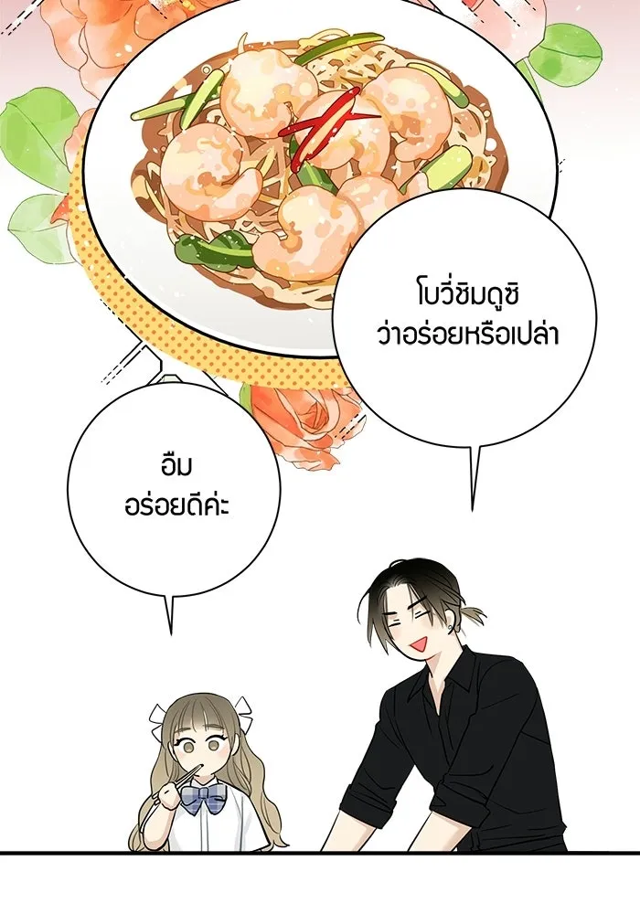 Good Gosh Daddy ตอนที่ 48 หลังจากนั้น รูปที่ 16