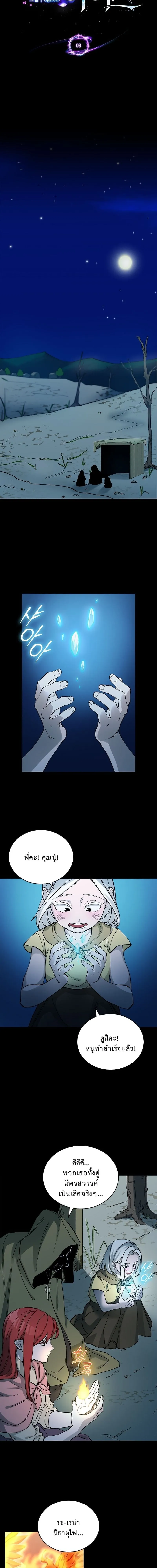 The Devil and the Ice Witch ป_ศาจและน_ำแข_ง ตอนที่ ตอนที่ 8 รูปที่ 4