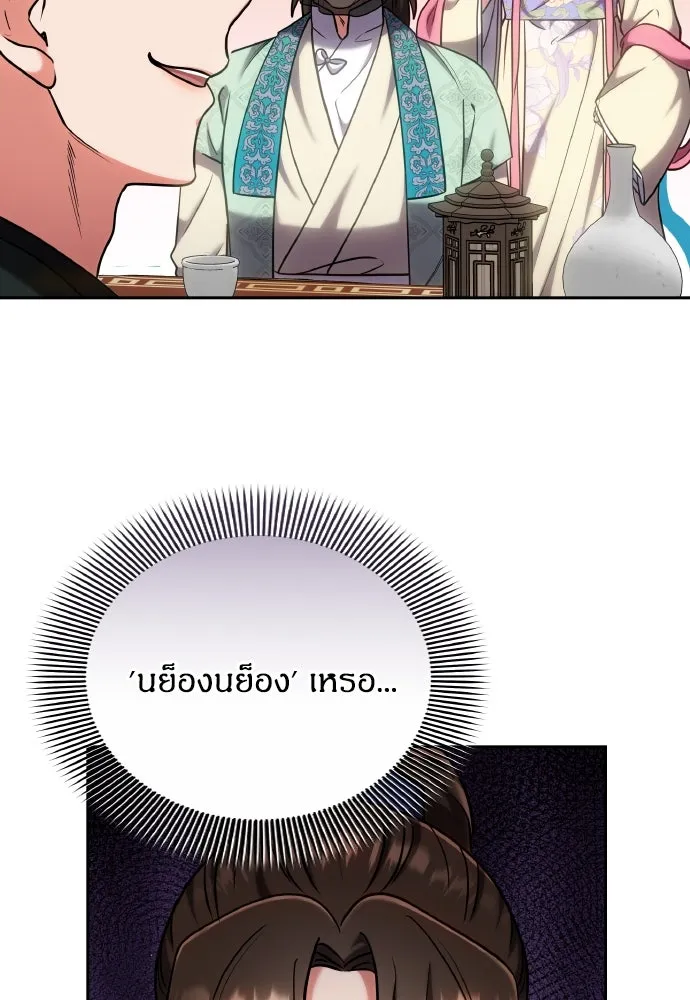 ข้าเนี่ยนะเป็นพระสนม ตอนที่ 88 เพื่อนผู้ไร้ความอดทน รูปที่ 89