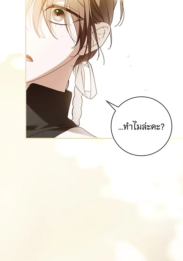 สาว(ลับ)ใช้ของท่านเคานต์ตาบอด ตอนที่ 26 รูปที่ 71