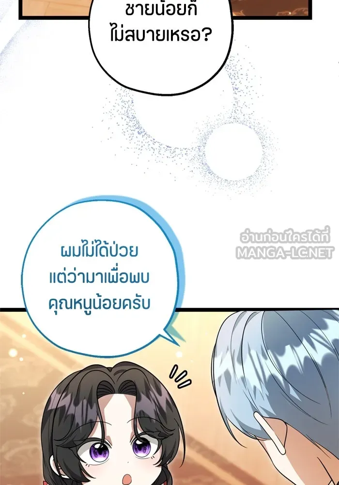 ป๊ะป๋าขา หนูลาแล้ว ตอนที่ 15 รูปที่ 30