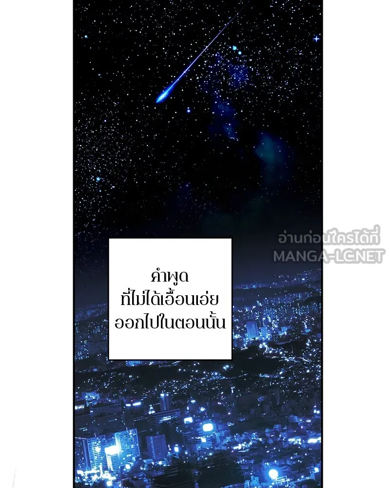 ตำนานเทพธิดาตกสวรรค์ ตอนที่ 116 รูปที่ 18